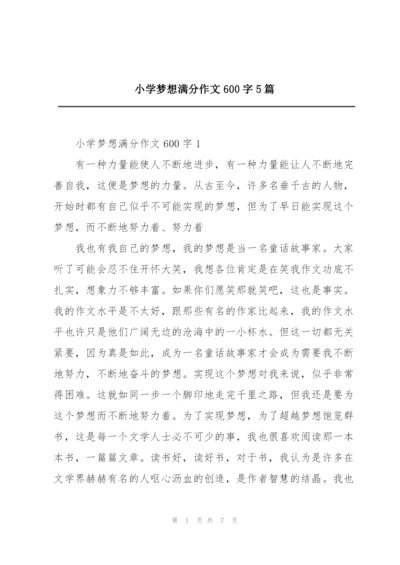 小学梦想满分作文600字5篇.docx