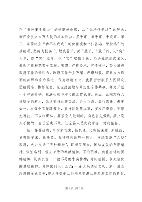 县人民政府县长就职演讲词.docx