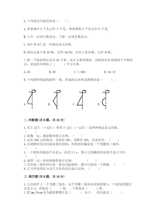 冀教版六年级下册期末真题卷（基础题）.docx