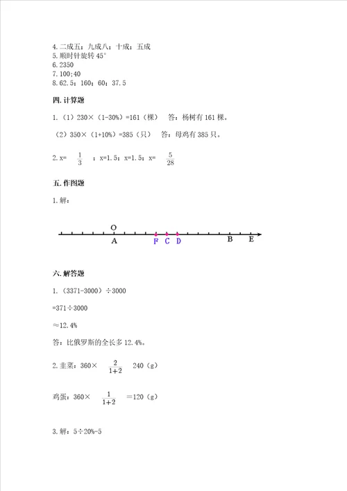 小学数学六年级下册 期末测试卷及参考答案（b卷）