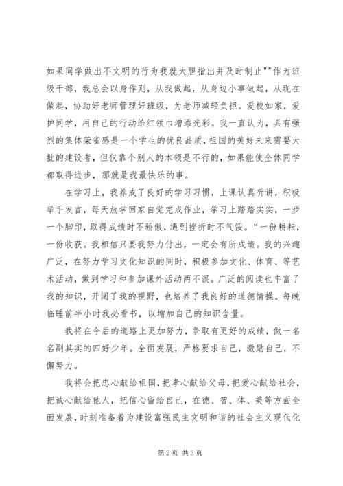 四好少年演讲稿.docx