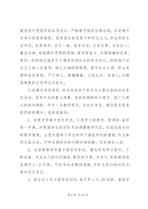 《教师公开承诺书》.docx