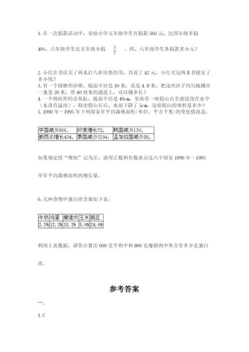 沪教版六年级数学下学期期末测试题及答案【最新】.docx