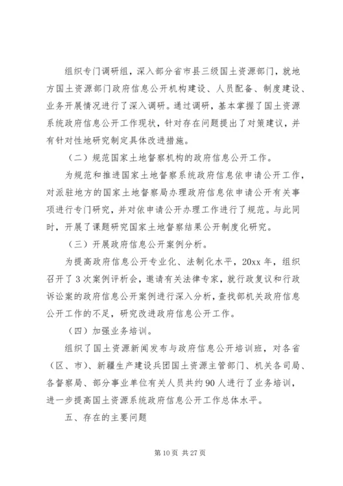 国土资源部工作报告.docx