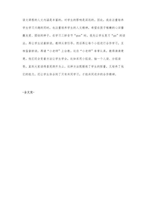 拼音教学小窍门.docx