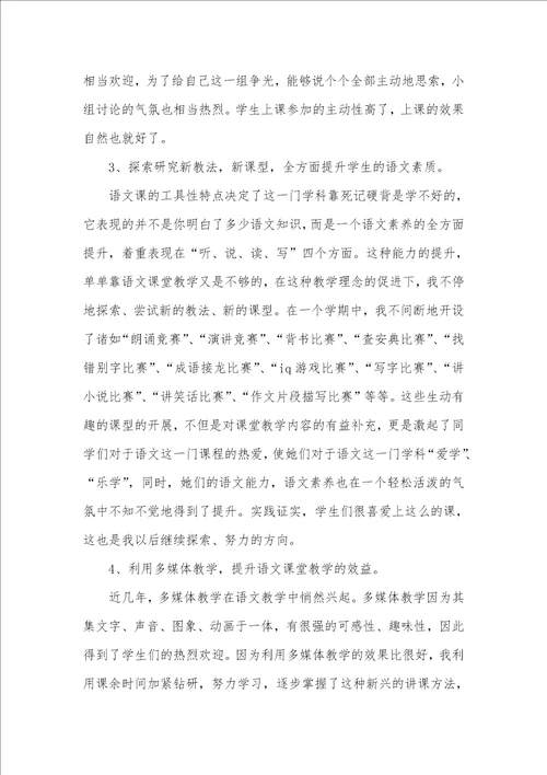 2021党员老师个人述职述廉汇报
