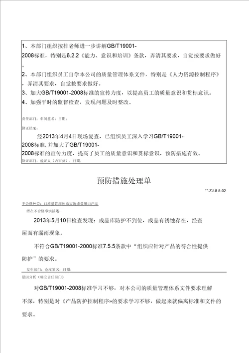 纠正预防措施记录表