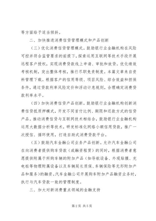 关于加大对新消费领域金融支持的指导意见.docx