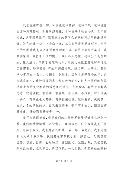 学习朱正刚事迹个人心得感悟大全精编.docx