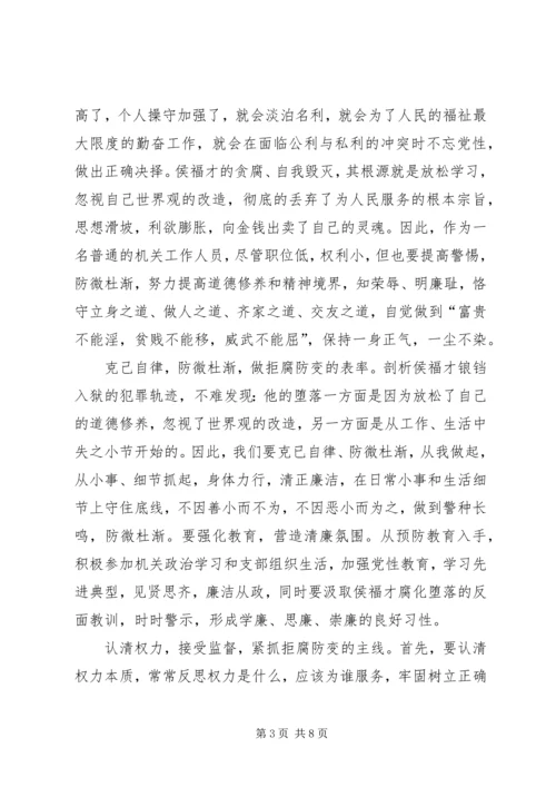 陕西小官巨贪观后感.docx