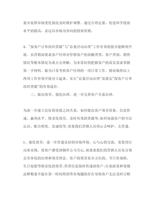 精编营销部年下半年工作参考计划范文1).docx