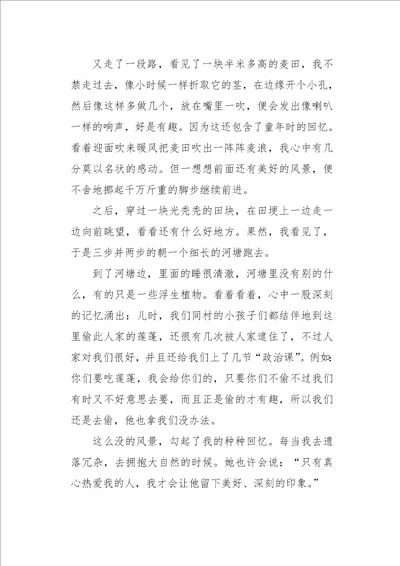 初一作文叙事美就在我身边900字