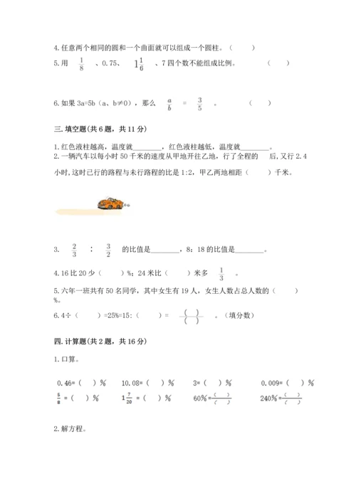 人教版六年级下册数学期末测试卷带答案（精练）.docx