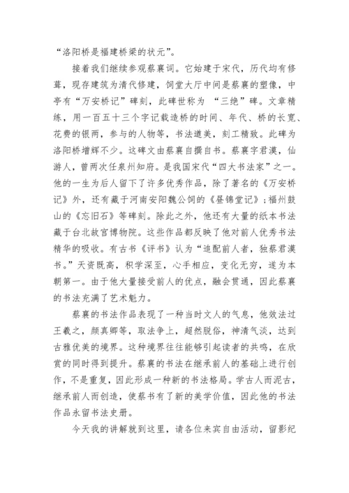 泉州洛阳桥导游词.docx