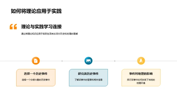 探索历地交融