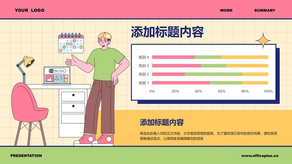 彩色插画风工作总结PPT演示模板