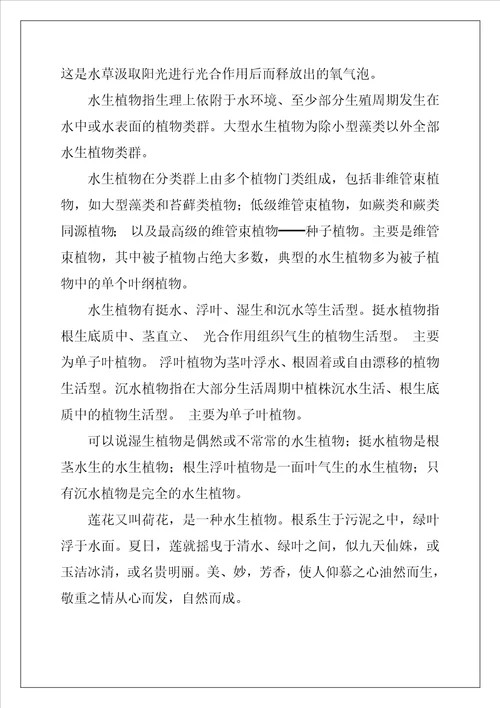 水生植物作文优秀2篇