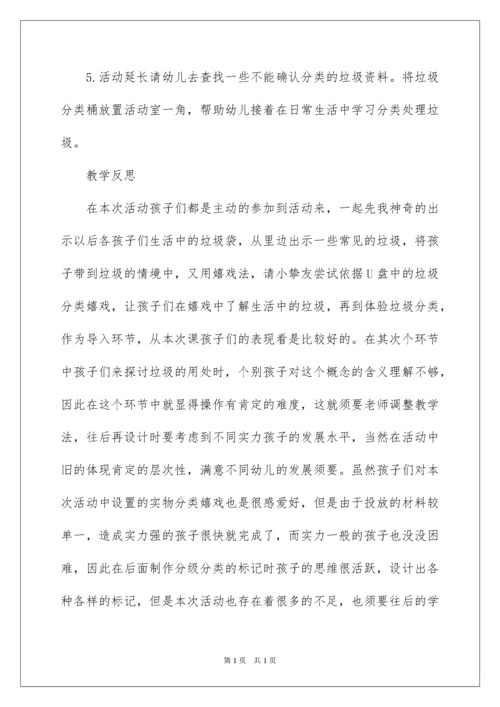 2022垃圾分类大班教案_6.docx