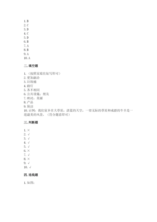 部编版三年级下册道德与法治期末测试卷附参考答案（名师推荐）.docx