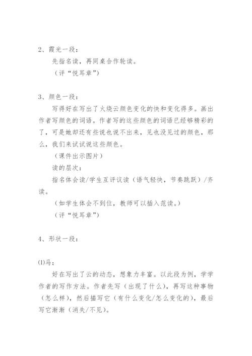 《火烧云》第二课时教学设计8.docx