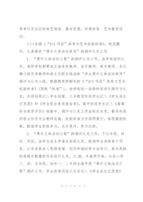 文体活动策划的实施方案大全.docx