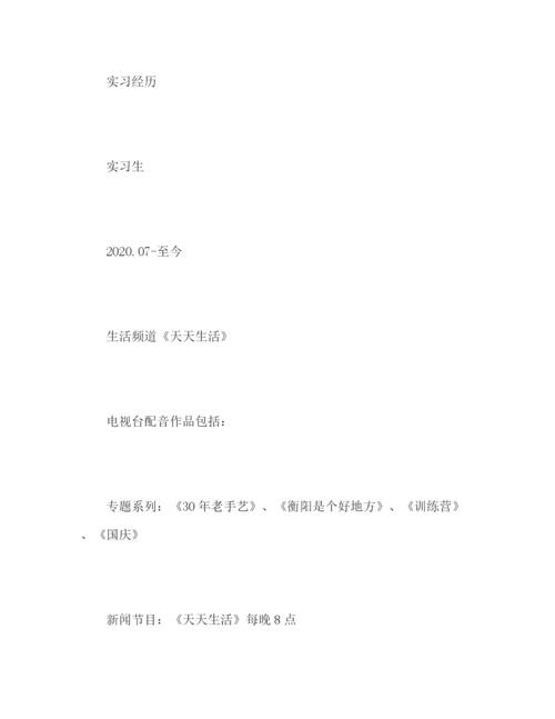 精编之音效师个人简历模板.docx