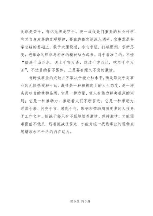 学习统战工作会议心得体会1.docx
