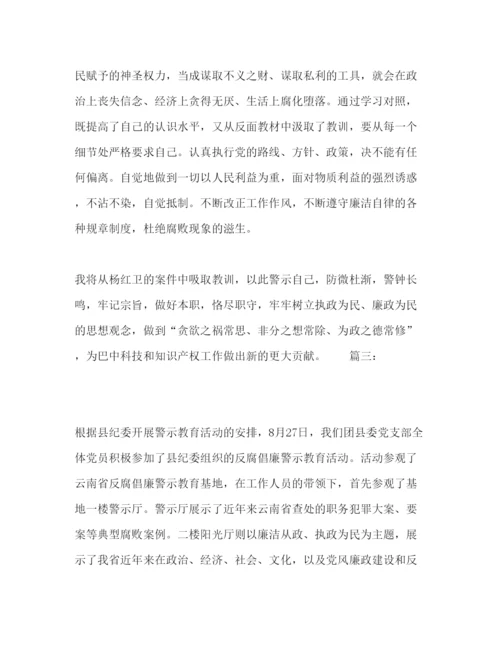 精编廉政警示教育学习心得体会范文精选多篇.docx