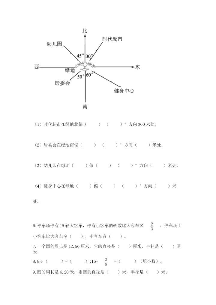 2022人教版六年级上册数学期末测试卷精品【必刷】.docx