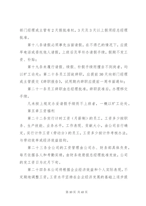 企业的规章制度.docx