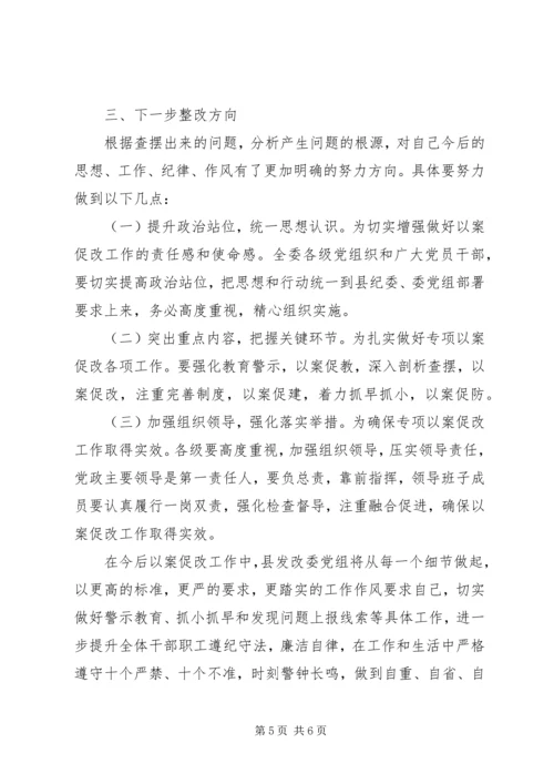 涉黑案件以案促改和整顿软弱涣散基层党组织生活会剖析材料.docx