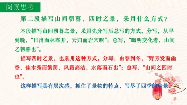 第12课《醉翁亭记》课件