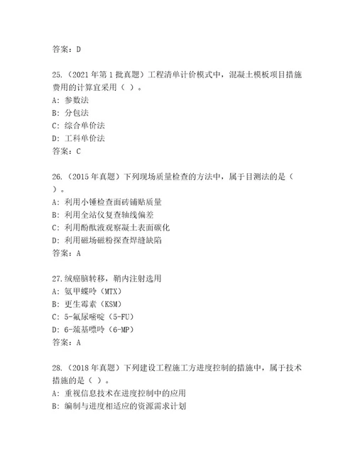 2023年国家二级建筑师考试题库大全带答案