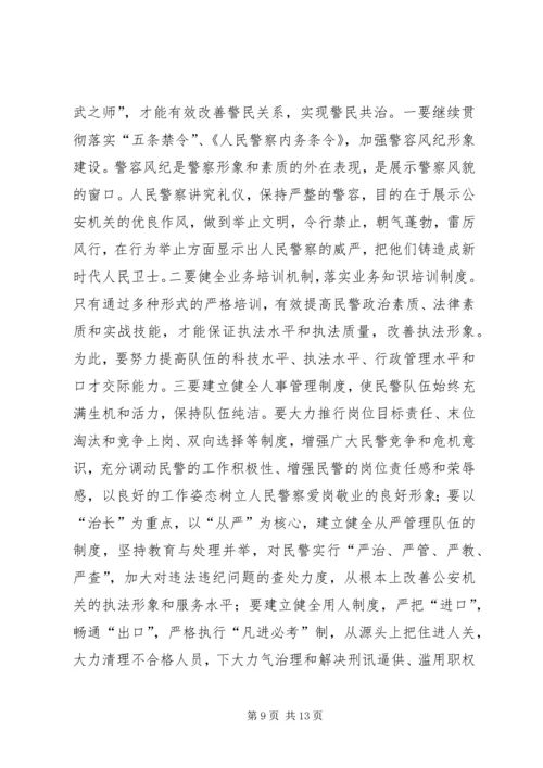 关于警察形象建设的思考——内强素质外树形象 (9).docx