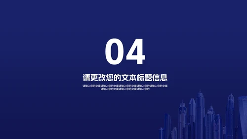 深蓝商务风企业入职课程培训PPT模板