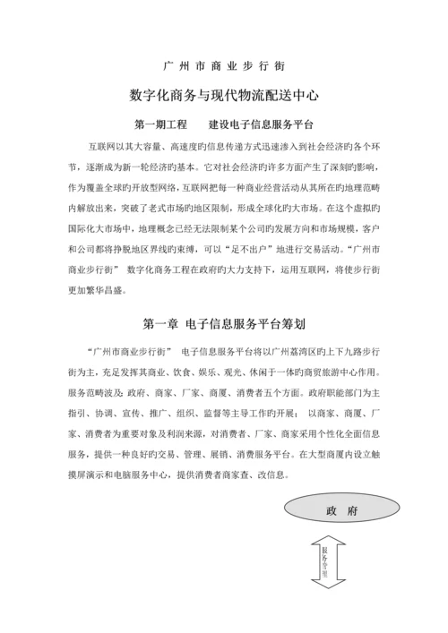 数字化商务与现代物流配送中心整体解决专题方案.docx