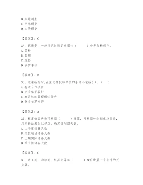 2024年材料员之材料员专业管理实务题库加答案.docx