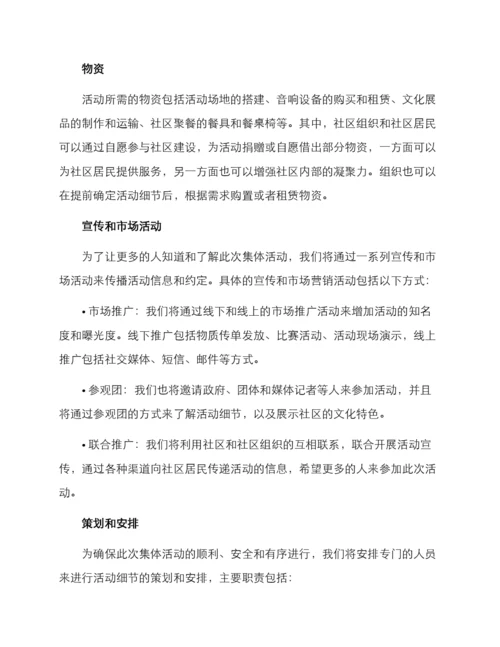 社会组织集体活动方案.docx