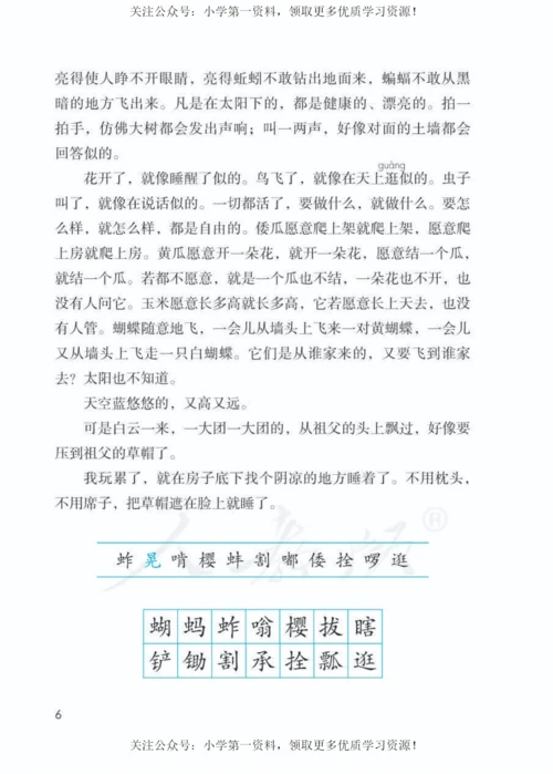 五年级下册语文电子课本.docx