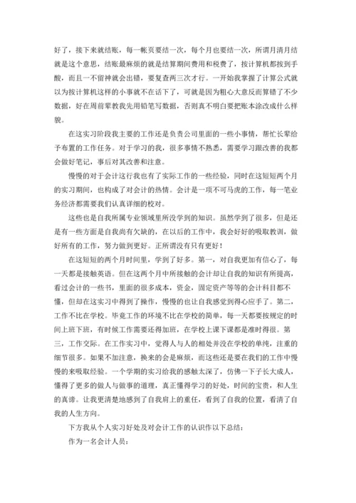 有关学生会计实习报告汇编五篇.docx