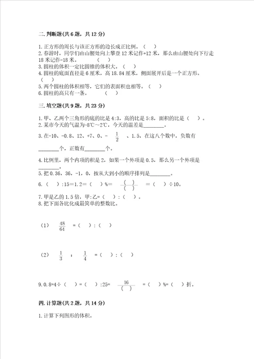 北师大版数学六年级下学期期末综合素养提升卷带答案黄金题型