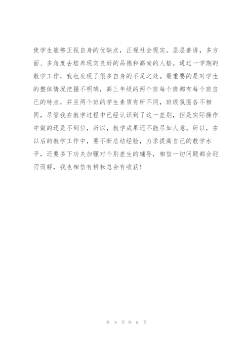 2022年政治教学教师心得体会感悟.docx