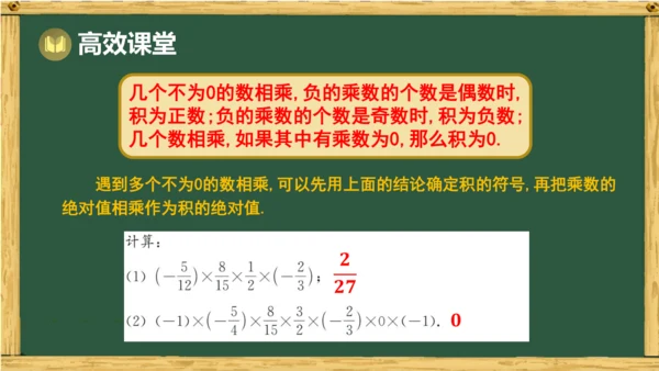 人教版数学（2024）七年级上册2.2.1 第2课时 有理数乘法运算律课件（共17张PPT）