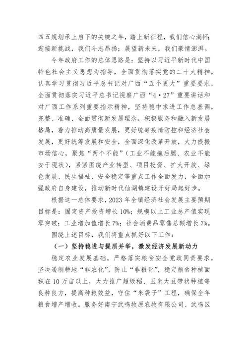 【工作报告】2022年镇政府工作报告.docx