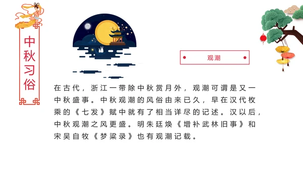 完整内容中国传统节日中秋佳节赏月文化PPT模板