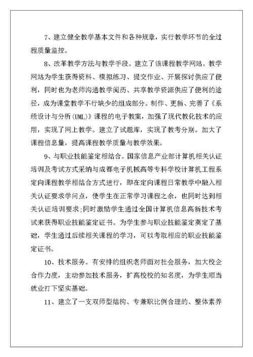 2022年大学教师教学心得