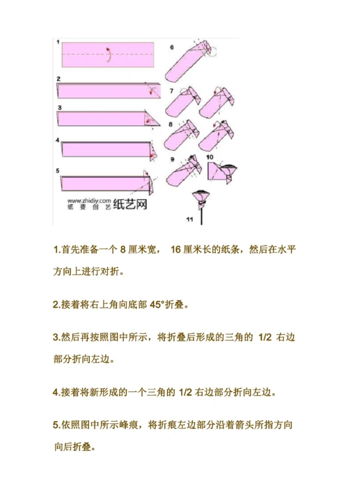 折纸教程-图解各种花折法.docx