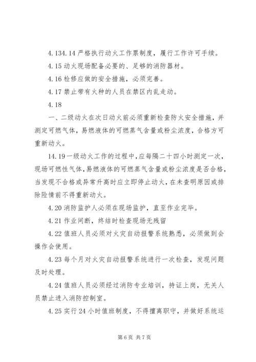 消防安全重点部位管理制度 (2).docx