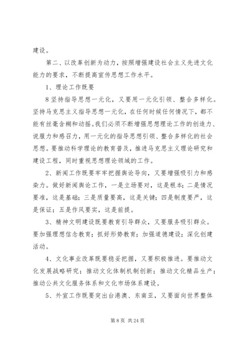 区委宣传部长在区妇联组织培训会议上的讲话 (4).docx