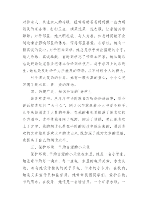 优秀少先队员主要事迹优秀.docx